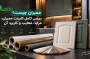 ممبران چیست؟ بررسی کامل کابینت ممبران، مزایا، معایب و کاربرد آن