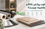 تفاوت روکش PVC و ملامینه چیست؟ مقایسه برای تولید کابینت